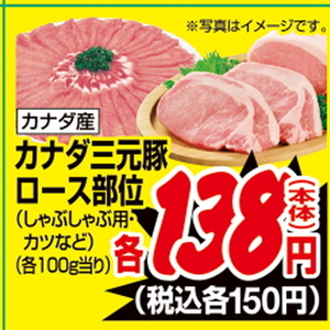 豚ロースしゃぶしゃぶ用