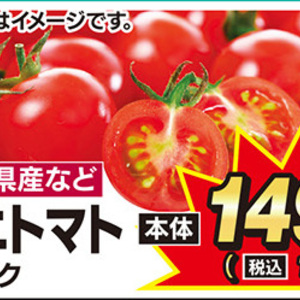 ミニトマト
