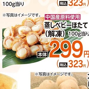 ほたて（ベビー）
