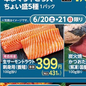 サーモン（刺身）