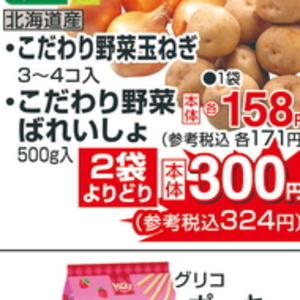 じゃがいも