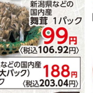 まいたけ