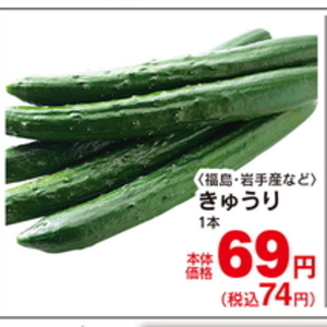 きゅうり