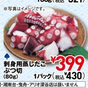 たこ（ボイル）
