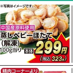 ほたて（ベビー）