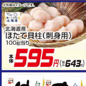 ほたて（刺身）