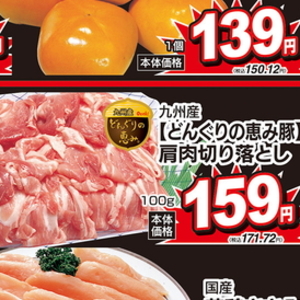 豚コマ・切落し
