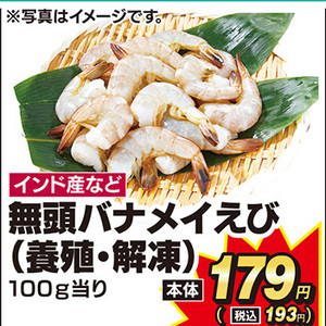 えび