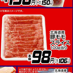 豚コマ・切落し