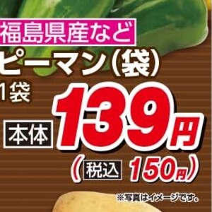 ピーマン