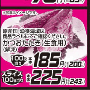 かつお（たたき）