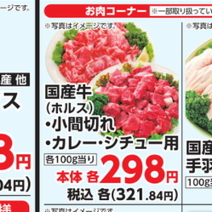 牛コマ・切落し