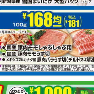 豚ロースしゃぶしゃぶ用
