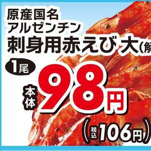 えび（刺身）