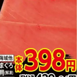 まぐろ（刺身）