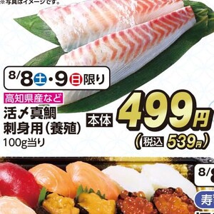 たい（刺身）