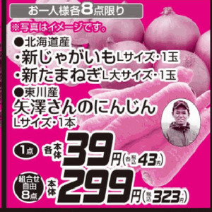 新じゃがいも