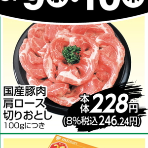 豚コマ・切落し