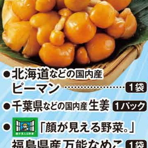 ピーマン