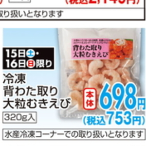 えび（むきえび）