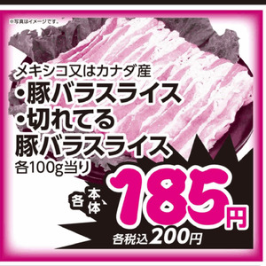 豚バラ薄切り