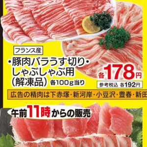 豚コマ・切落し
