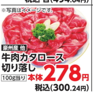 牛コマ・切落し