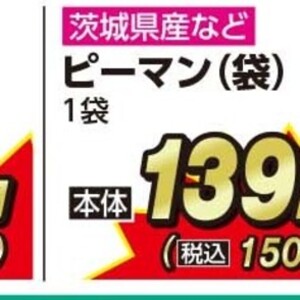 ピーマン