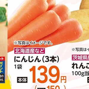 にんじん