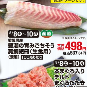たい（刺身）