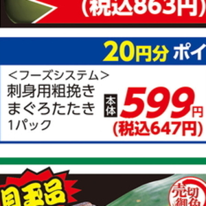 まぐろ（たたき）