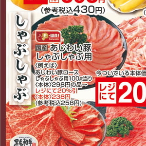 豚バラしゃぶしゃぶ用
