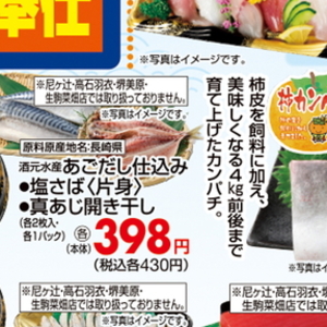 さば