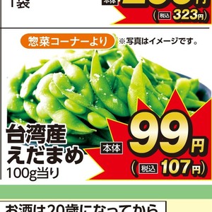 えだまめ