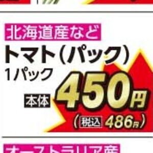 トマト