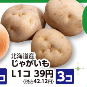 じゃがいも