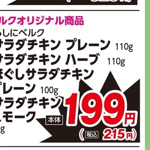 鶏ムネ