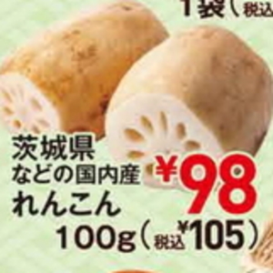 レンコン