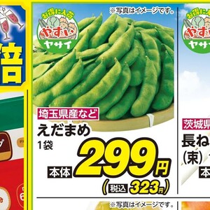 えだまめ