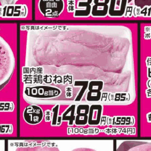 鶏ムネ