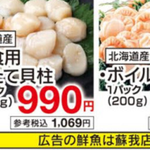 ほたて（刺身）