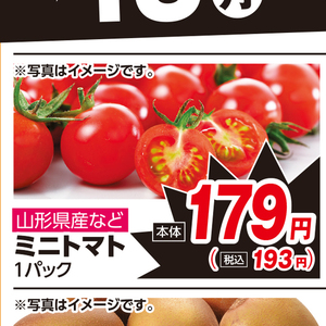 ミニトマト