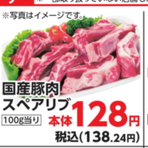 スペアリブ