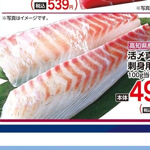 たい（刺身）