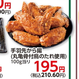 鶏手羽先