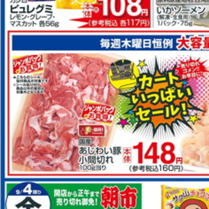 豚コマ・切落し