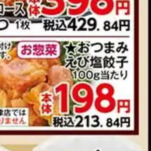 鶏手羽先