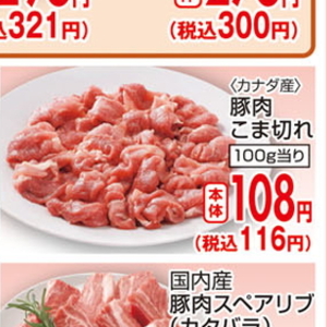 牛コマ・切落し