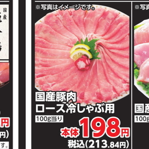豚ロースしゃぶしゃぶ用