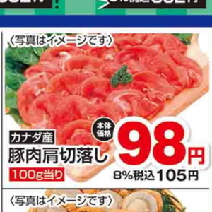 豚コマ・切落し